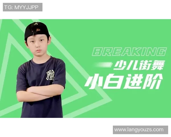 科学街舞：状态训练方法